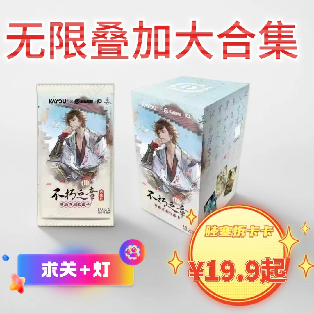 【无限叠加大合集】【拆盒】王者x不朽之章 收藏 主播代拆