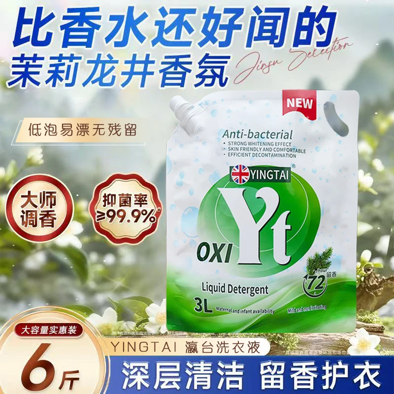 瀛台洗衣液3000g袋装持久补充留香除菌香味去污家庭装