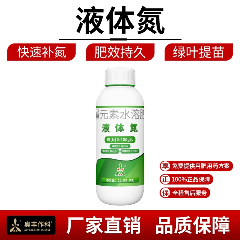 奥丰液体氮肥提苗绿叶快速补氮膨果壮果大田叶面肥1