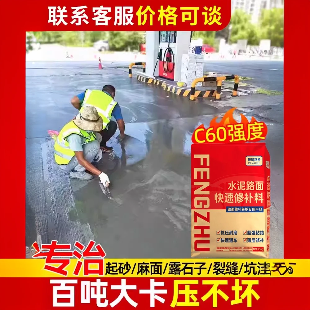 混凝土地坪处理剂地面高强度起砂修复高强水泥路面高强修补料