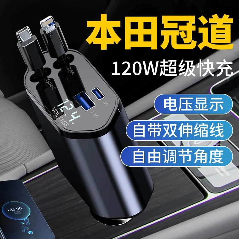本田冠道汽车车载充电器超级快充2024新款快速车充点烟器转换车载