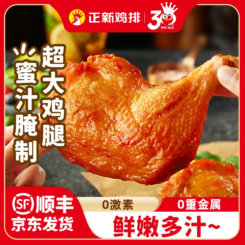 【爆款推荐】正新蜜汁鸡腿功夫全腿战斧大鸡腿 包冰率不含冰
