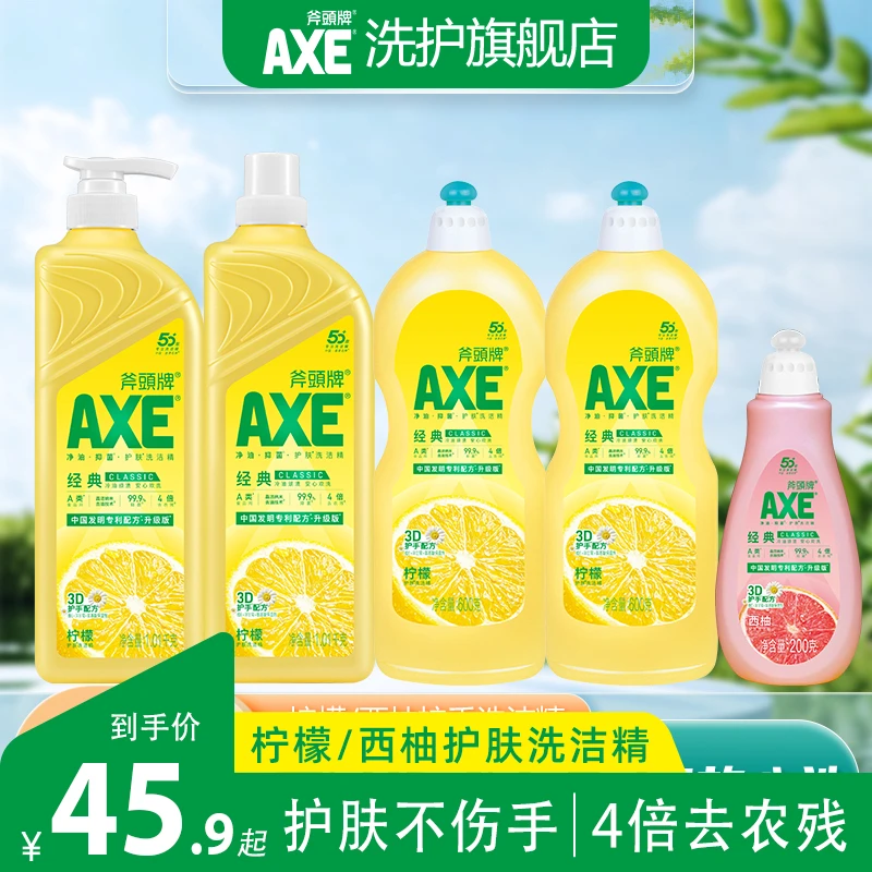 香港AXE斧头牌柠檬洗洁精5瓶家用大桶洗洁精清爽抑菌去油组合装