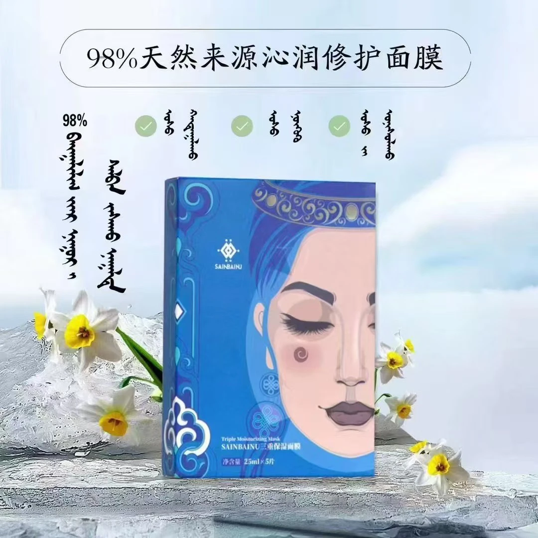 SAINBAINU三重保湿面膜