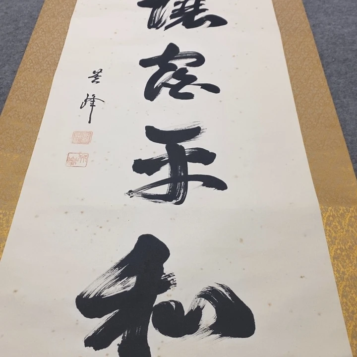 韩***峰字画字画画画画画画画