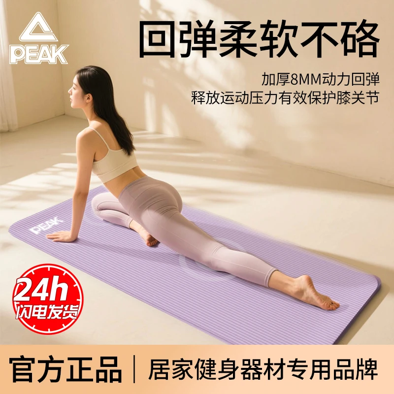 Peak/匹克NBR瑜伽垫新款加厚加大减震隔音家用防滑初学者瑜伽健身