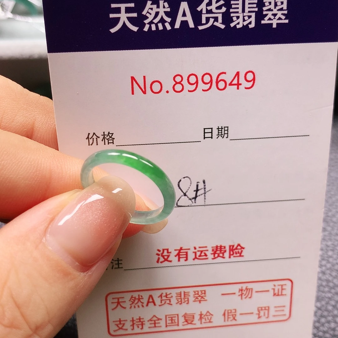 未镶嵌戒指翡翠8号