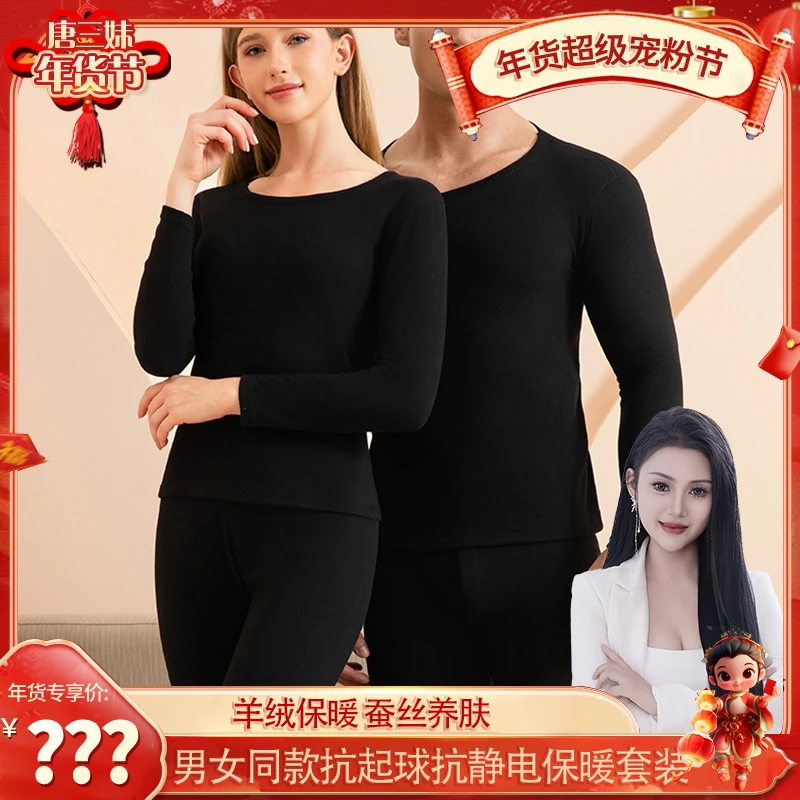 018男女同款羊绒蚕丝高弹力不起球抗静电保暖套装