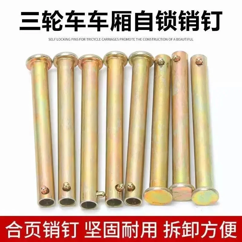 电动三轮车箱板销钉自锁钉车厢板穿钉门板穿钉销钉配件