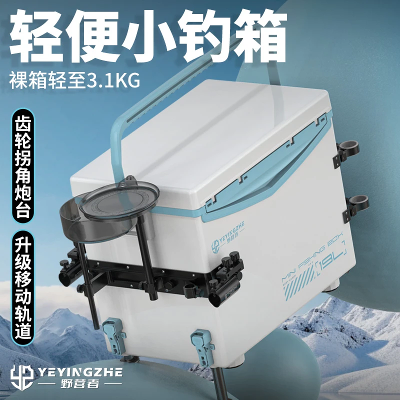 野营者19升迷你小钓箱新款全套超轻便携小型钓鱼箱垂钓保温台钓箱