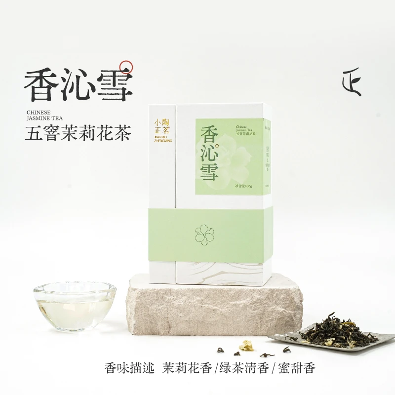 【小陶正茗】香沁雪|正味系列|五窨茉莉花茶