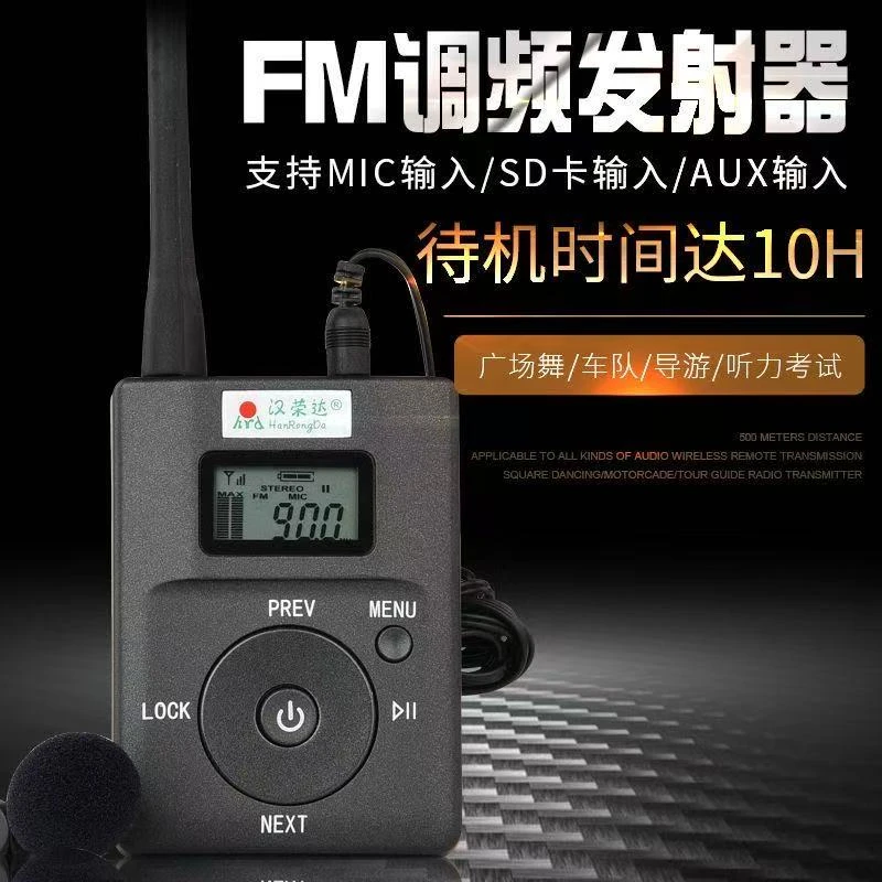 汉荣达831便携式无线FM收音机调频发射器插卡音频线输入麦克风