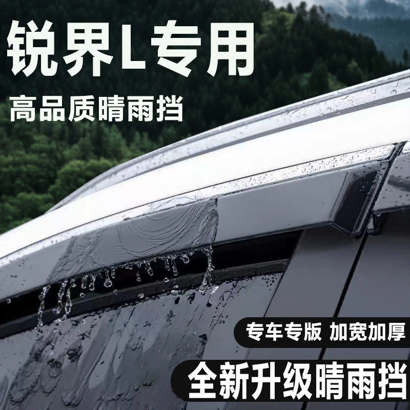 适用2023款福特锐界L汽车用品改装配件23晴雨挡雨板车窗雨眉PLUS
