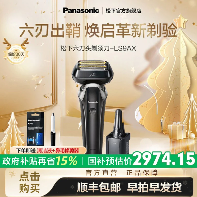 【官方】松下旗舰机型整机进口6刀头电动剃须刀LS9AX防水充电式家用