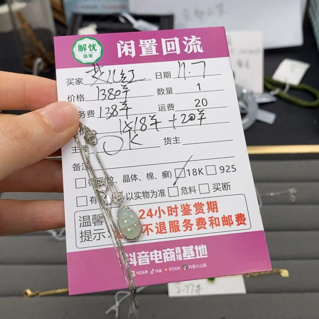 颈饰18K金镶嵌翡翠