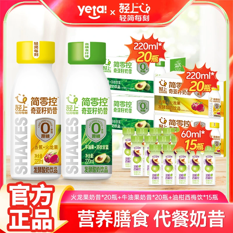 【到手55瓶】奇亚籽香蕉火龙果奶昔2箱+牛油果奶昔2箱+送15瓶西梅饮