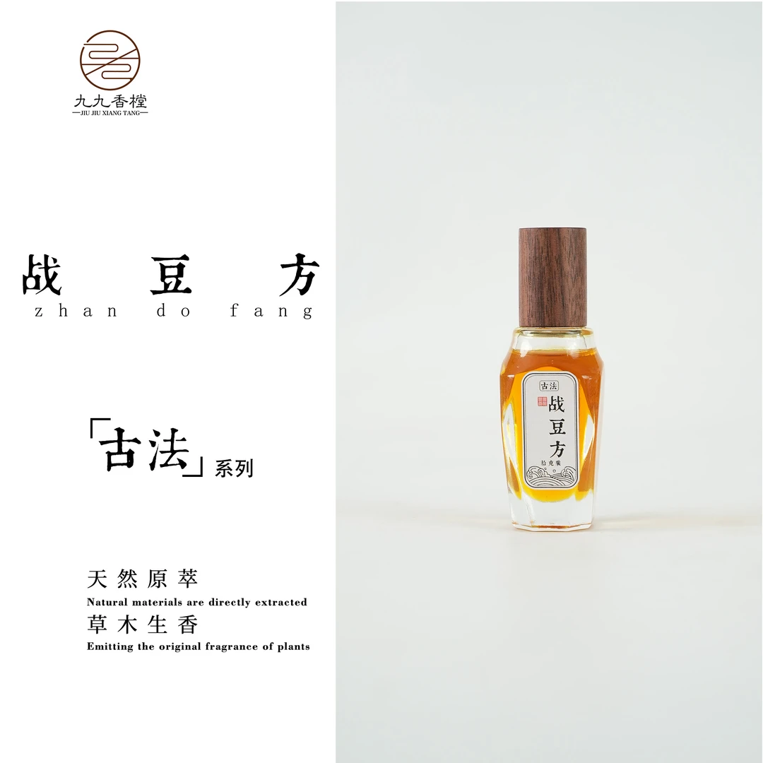 战豆方精油 便携香薰室内熏香