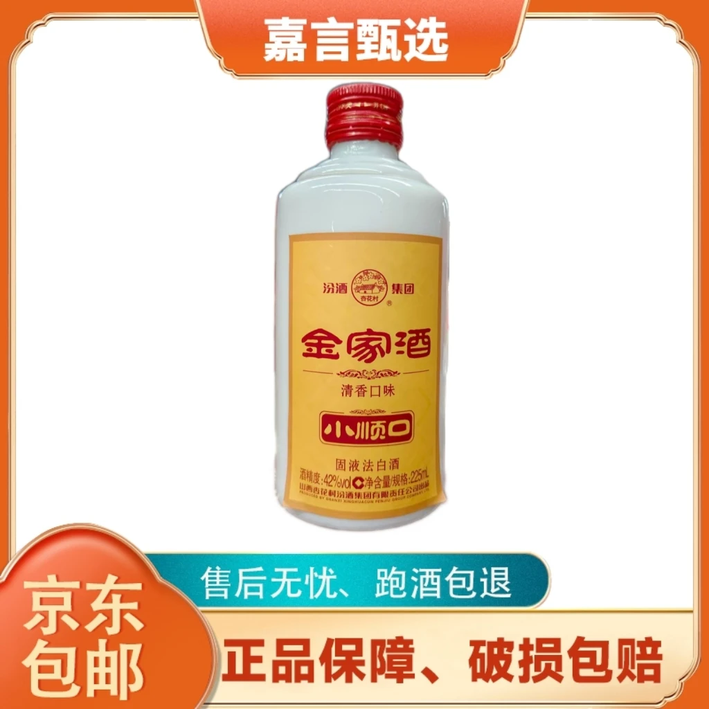 着金家酒小顺口2013年42°1箱8瓶白酒