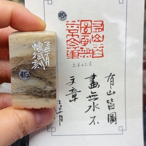 青田石印石篆刻作品