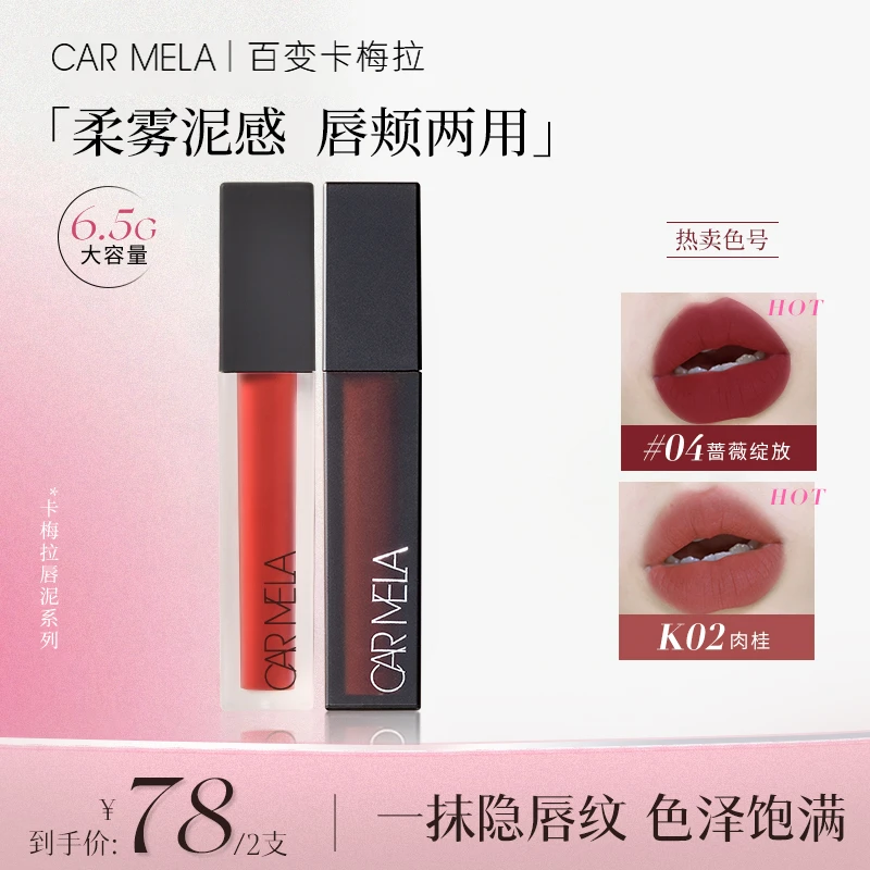 【两支】卡梅拉空气裸感天鹅绒唇泥哑光雾感丝滑质地轻薄不黏腻色