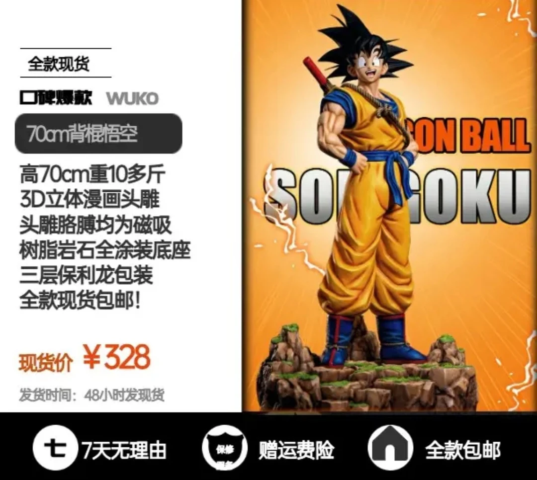 70CM背棍梦幻悟空七龙珠超级赛亚人孙悟空手办摆件模型生日礼物