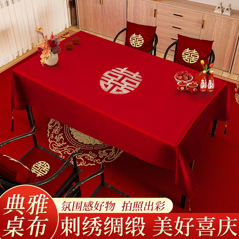 结婚茶几桌布红色餐桌布客厅喜庆装饰婚礼摆台布喜字