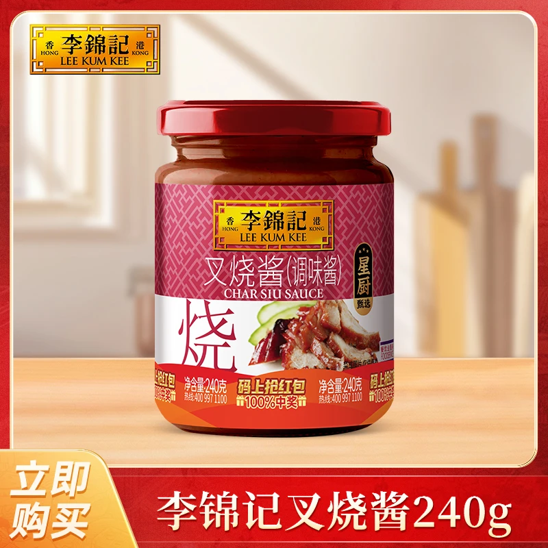 李锦记蜜汁叉烧酱腌制调料炒菜烧烤秘制烹饪酱料调味