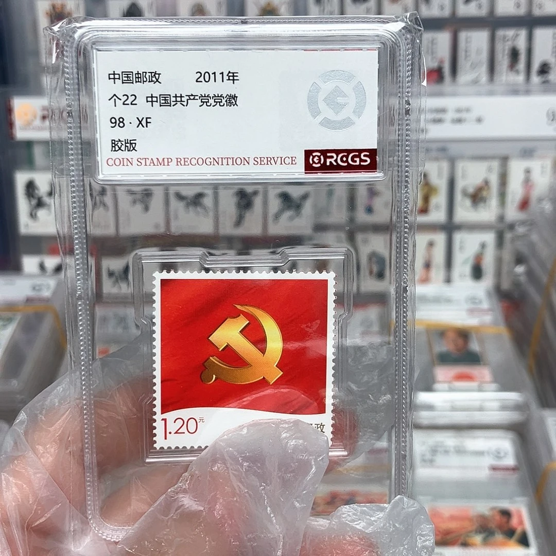党辉邮票评级原胶全品，