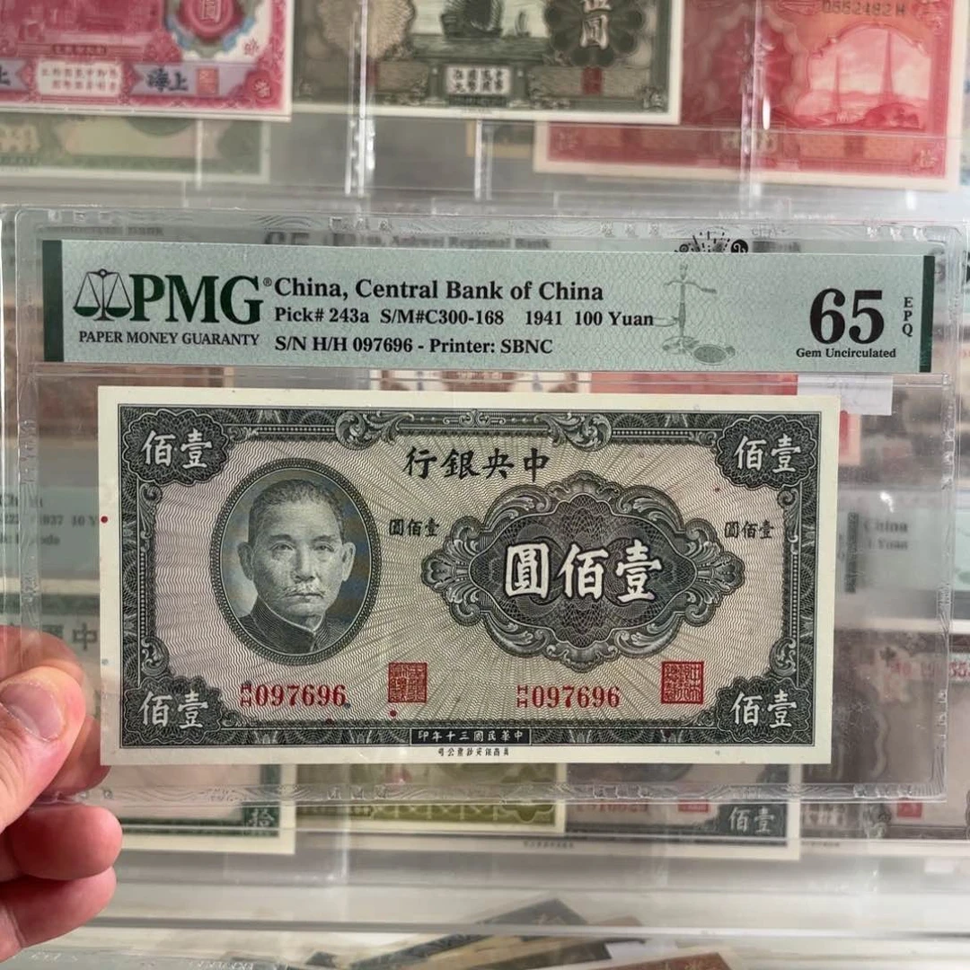 中央银行壹佰圆097696金钩王……