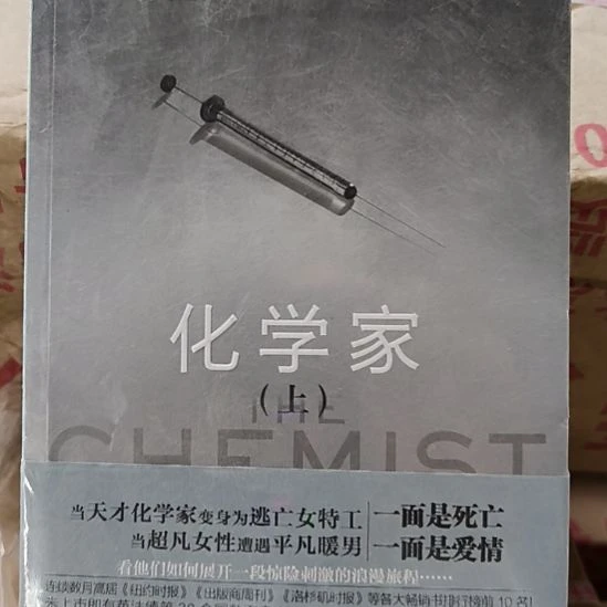 化学家 一套两本 默认微瑕正版图书。