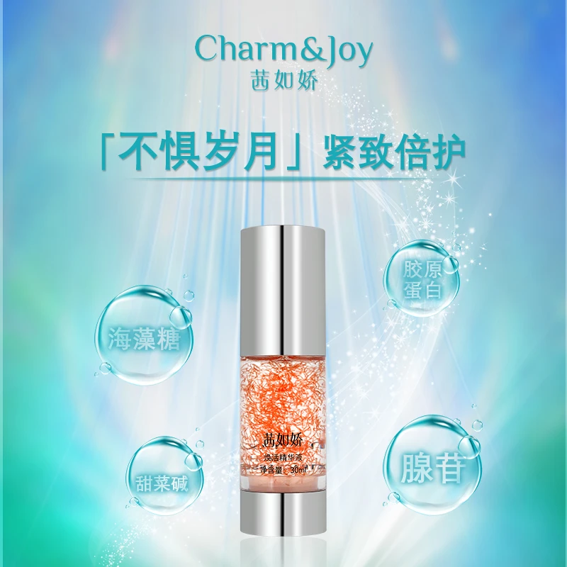 X茜如娇焕活精华液