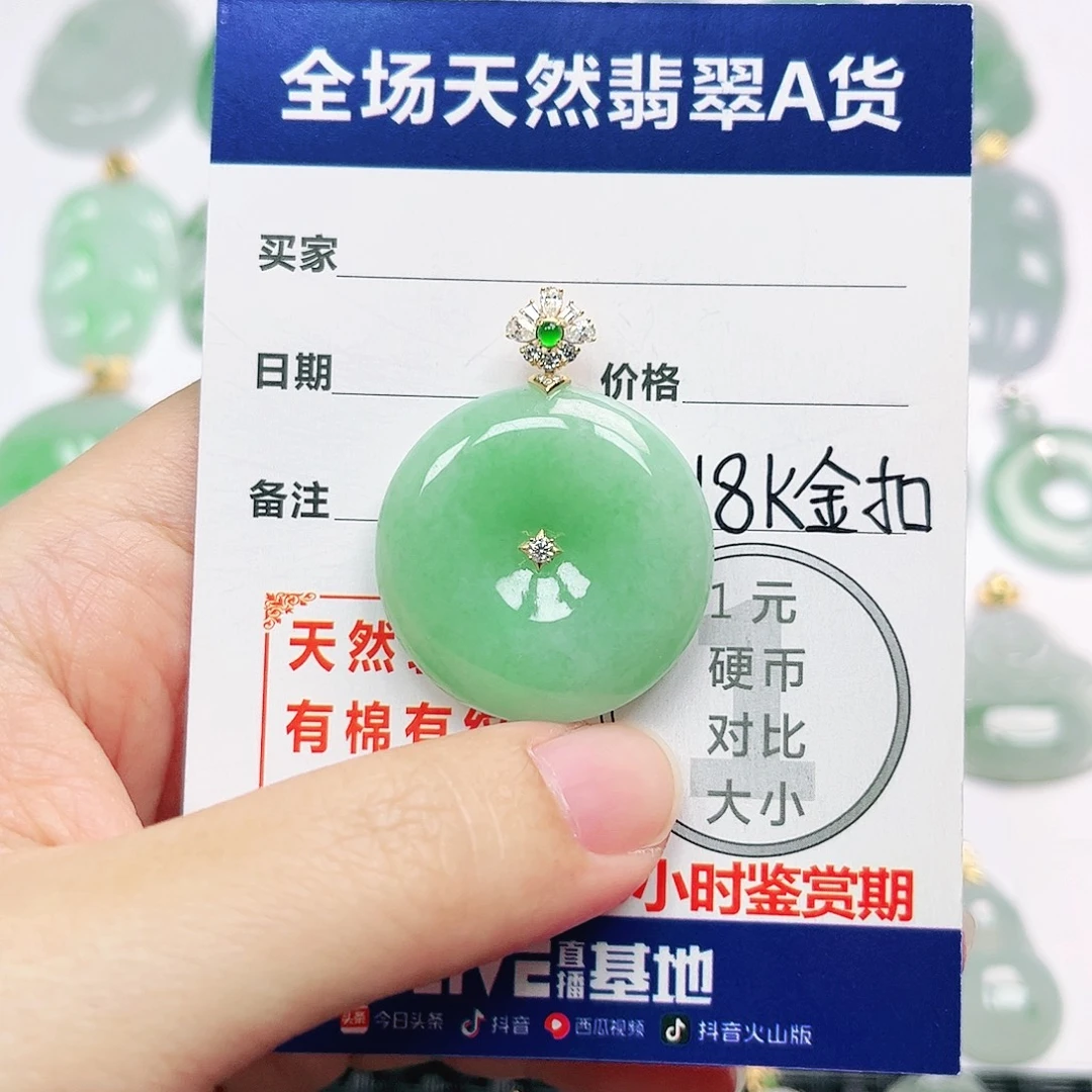 18K金镶嵌挂件翡翠