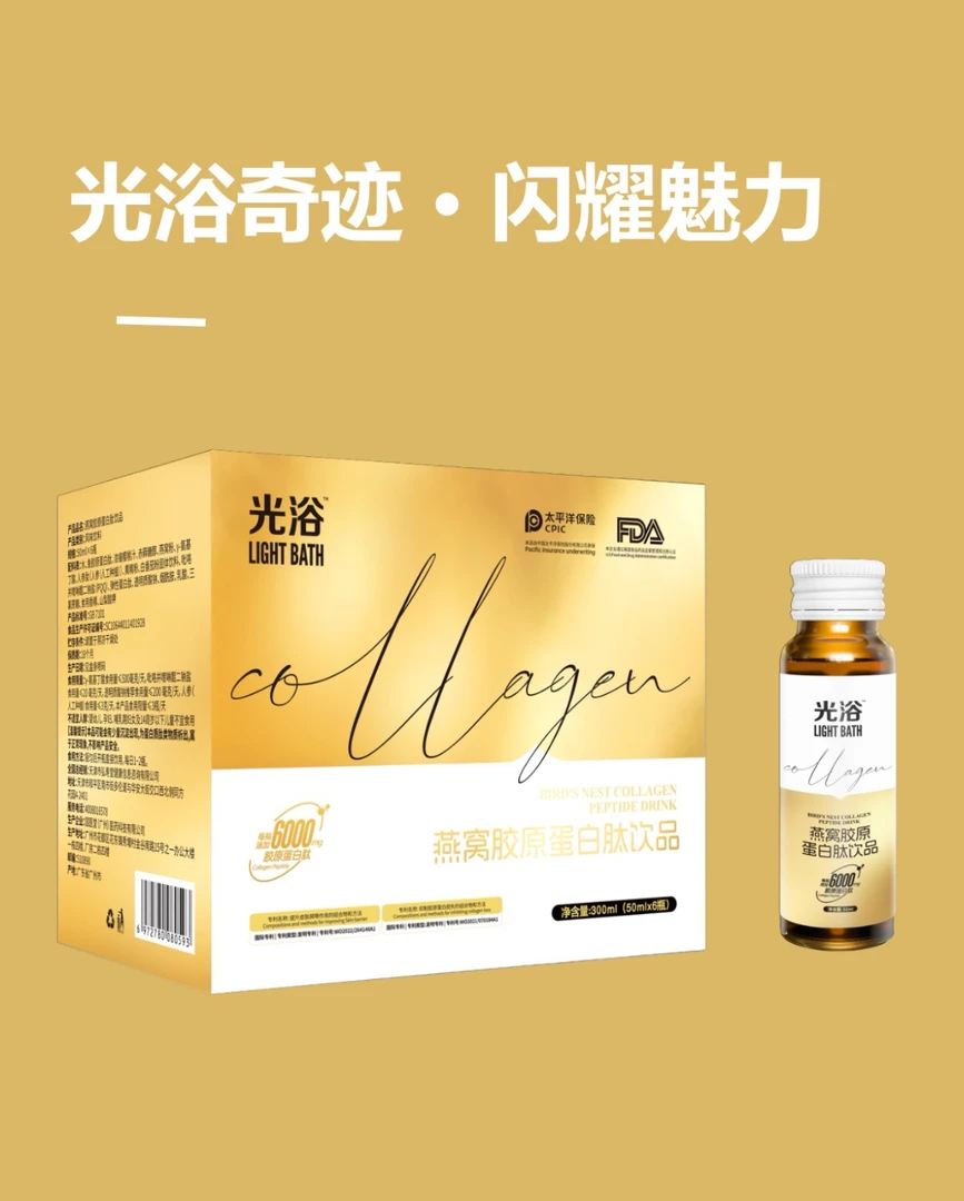 光浴（燕窝胶原蛋白肽饮品）