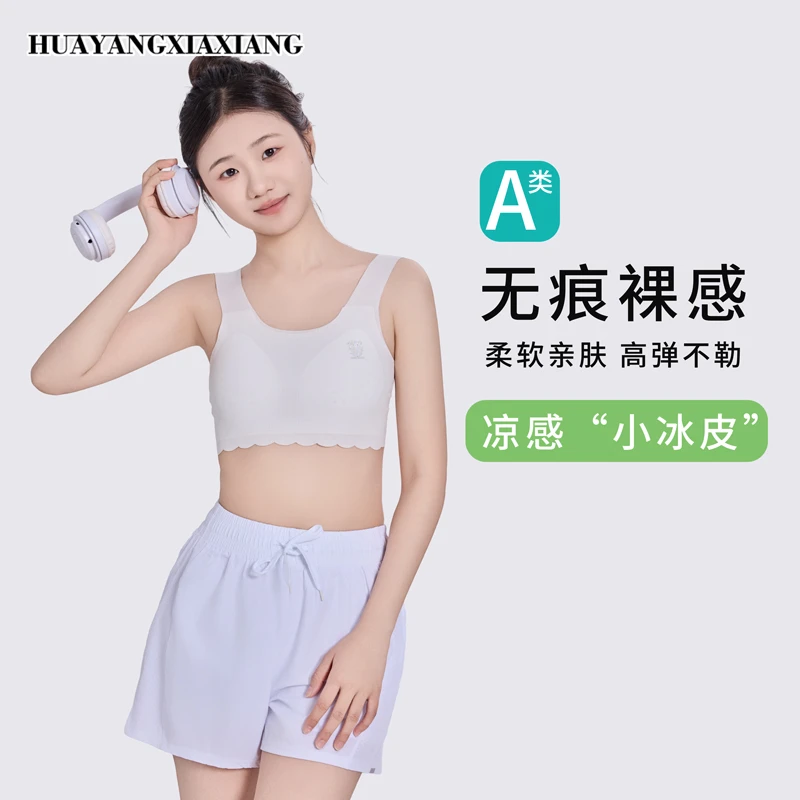 【小果冻】女童7-15岁夏天冰丝无痕背心透气薄款内衣