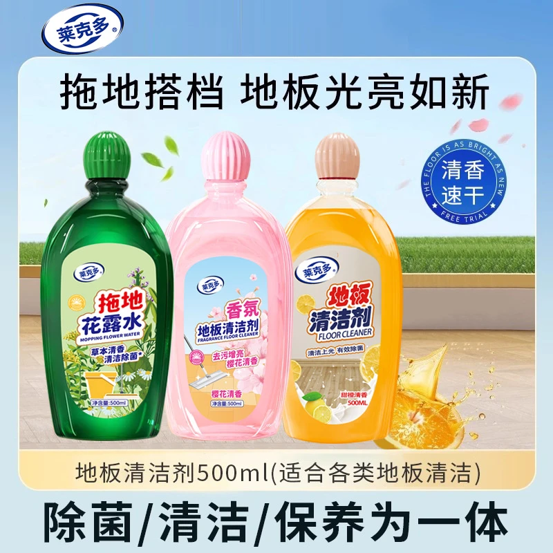 老管拖地花露水地板清洁剂强力去污留香清洗剂瓷砖木地板家用持久