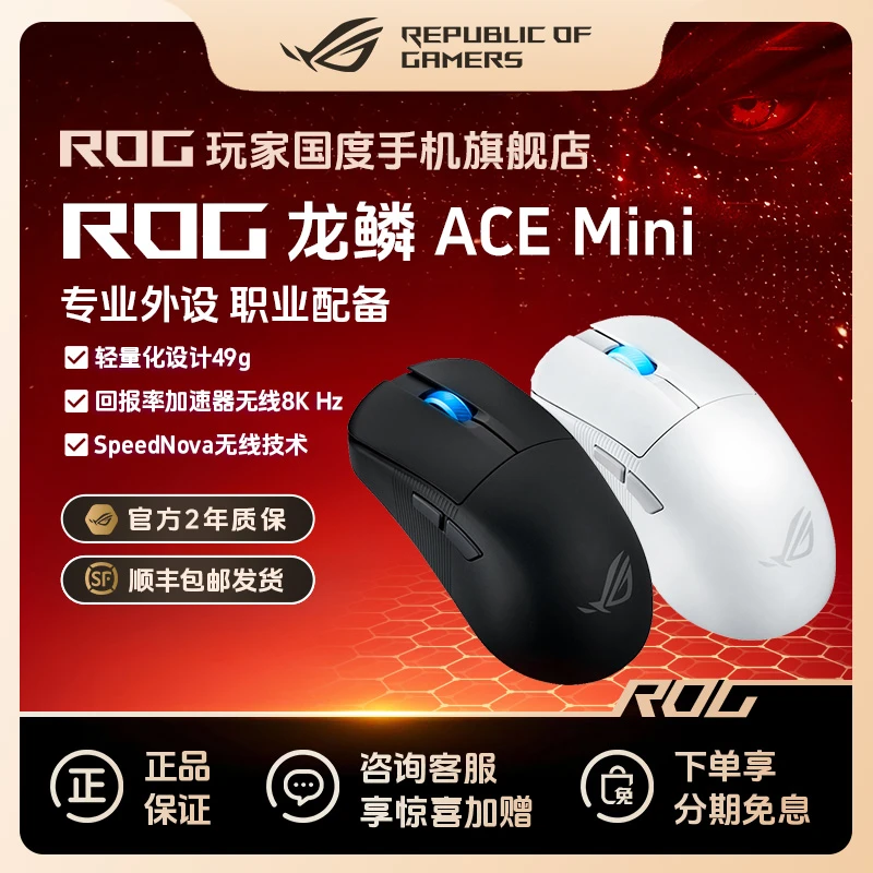 ROG龙鳞Ace Mini 无线AP三模游戏鼠标光学传感器无线8K轻量化49g