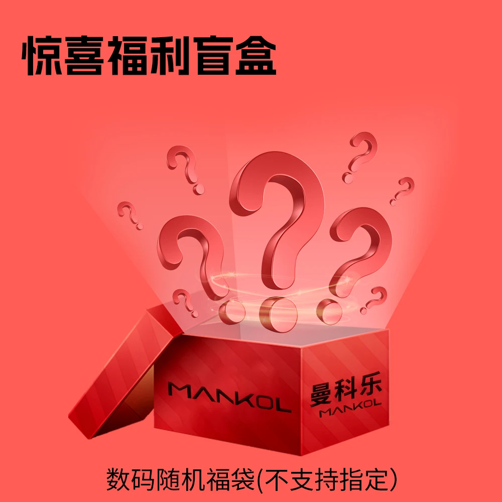 MANKOL支架/数据线/手持风扇/蓝牙鼠标/散热器/充电宝/车载香薰