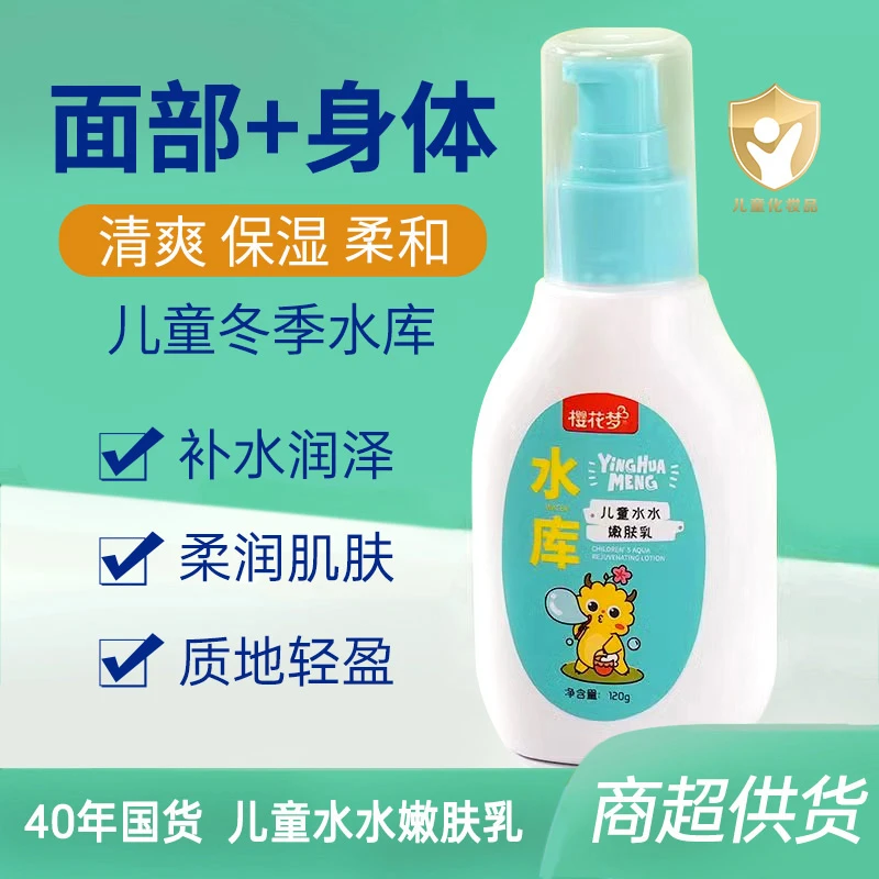 樱花梦冬季水水嫩肤乳水库乳清爽保湿护肤乳液浴后面部身体通用