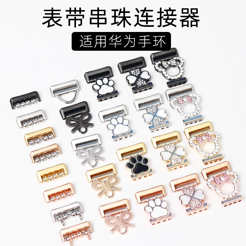 适用华为手环10/9/8/7表带配件串珠连接器b7/b6表扣卡扣荣耀9