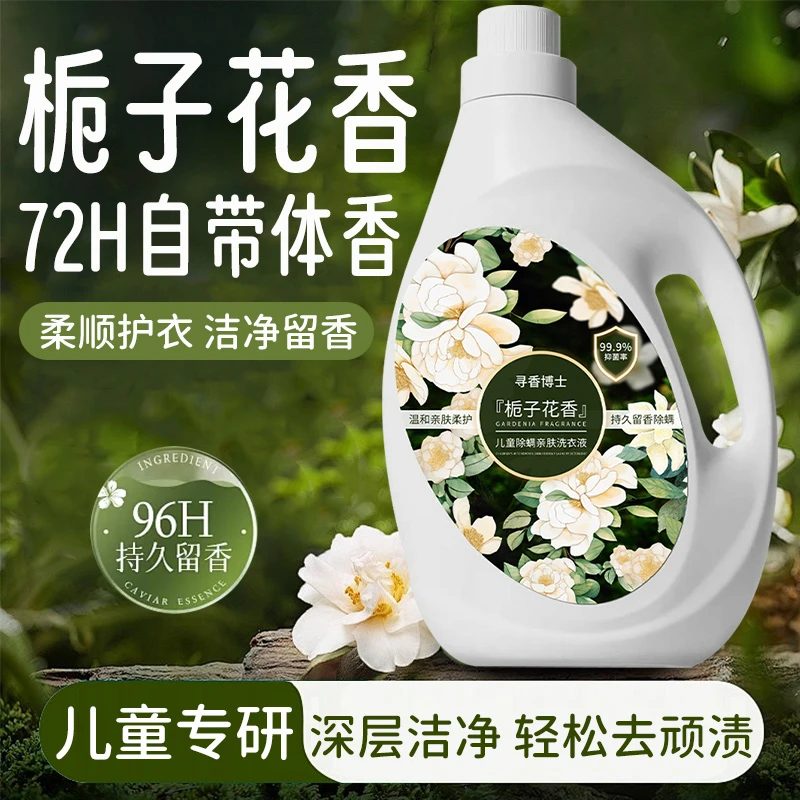 【4斤装】栀子花香除螨亲肤洗衣液强力去污套装持久留香家庭组合装