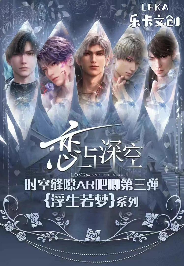 【强娶】恋与深空浮生若梦时空缝隙第三弹AR吧唧徽章系列盲盒（代拆）