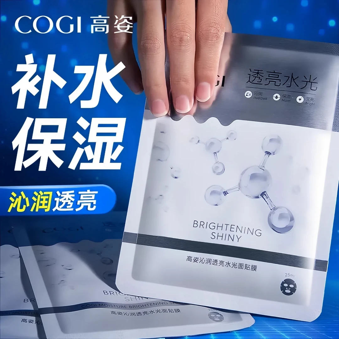 COGI/高姿面膜沁润透亮水光面膜补水保湿烟酰胺焕学生性价比正品