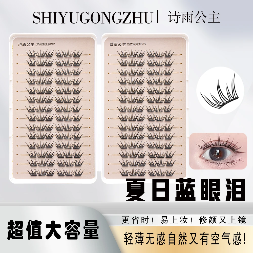 【小薄片】免胶假睫毛推荐夏日蓝眼泪柔软大容量卷翘分段梦幻眼睫毛
