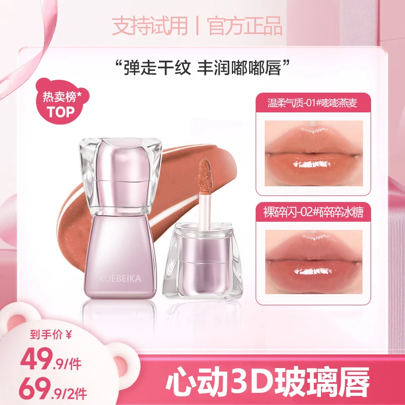 【官方正品】好嘟丰唇蜜紧致淡纹显白口红唇釉水光持妆素颜裸色礼物