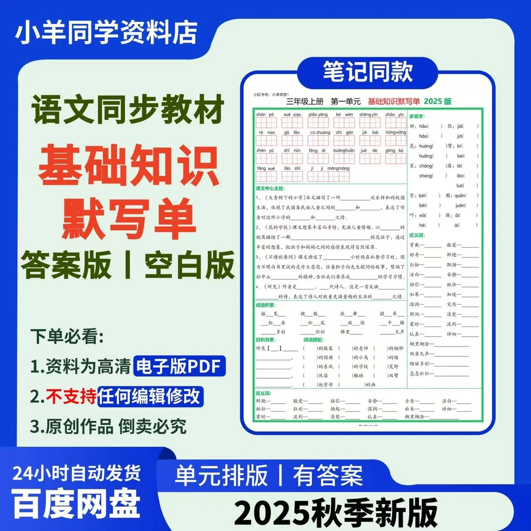 2025版 ‖ 语文基础知识默写单【电子版】