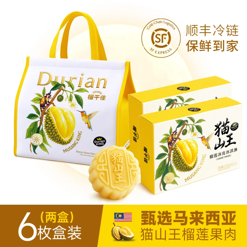猫山王榴莲果肉冰皮冰淇淋月饼美食中秋节送礼团购礼品广式水果月饼