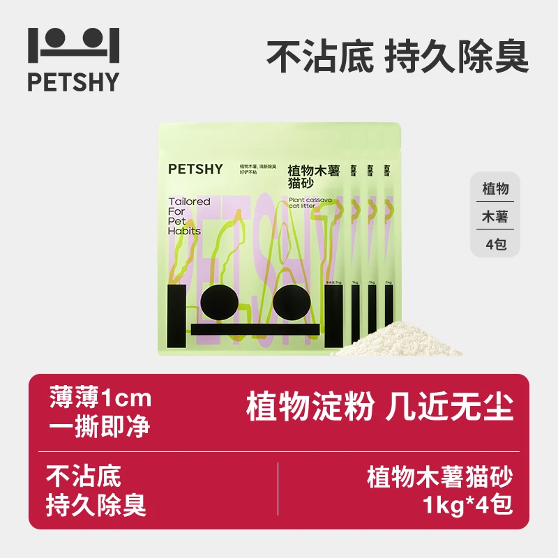 【植物木薯4小包】PETSHY百宠千爱植物猫砂低尘结团强不粘底
