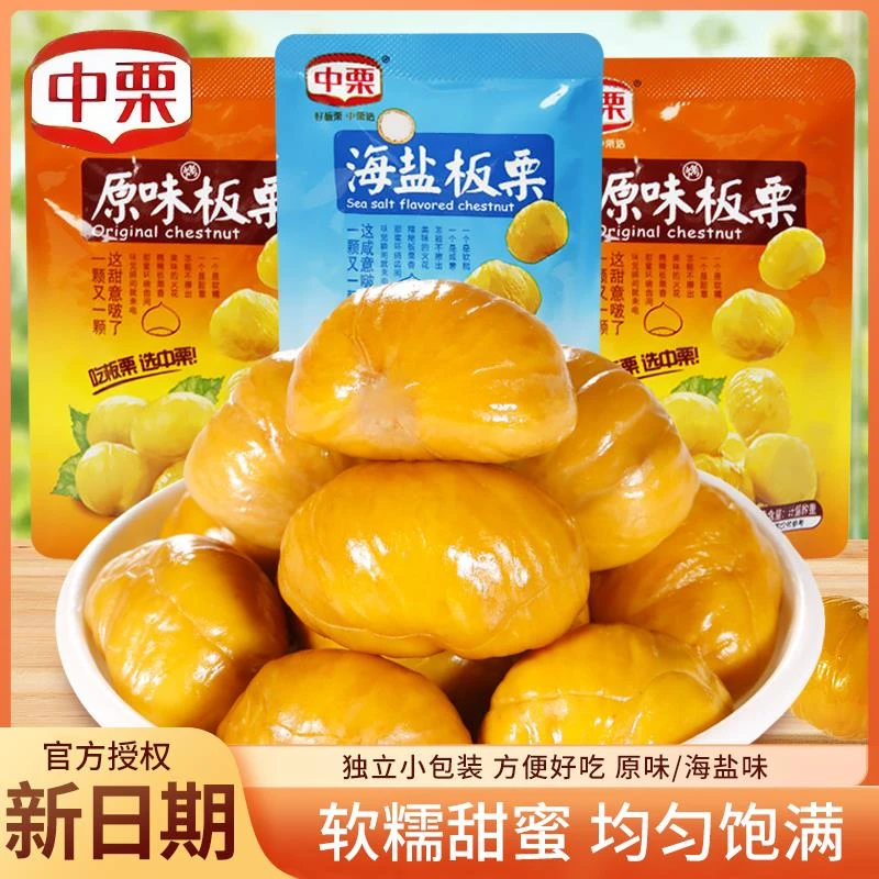 中栗板栗原味海盐味板栗仁即食熟栗仁坚果炒货休闲解馋小吃零食