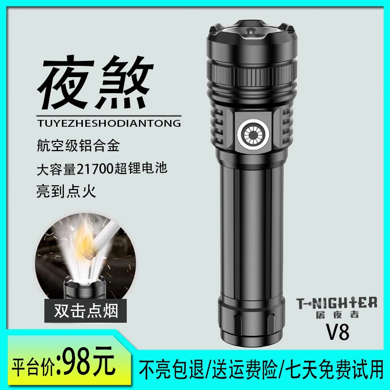 【V8 2.0】T-nighter屠夜者强光定焦户外可点火多功能9月6