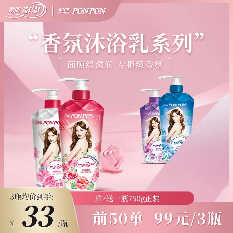 【买2送1】澎澎沐浴露黄皮克星秋冬保湿皮肤持久留香香氛嫩肤沐浴露